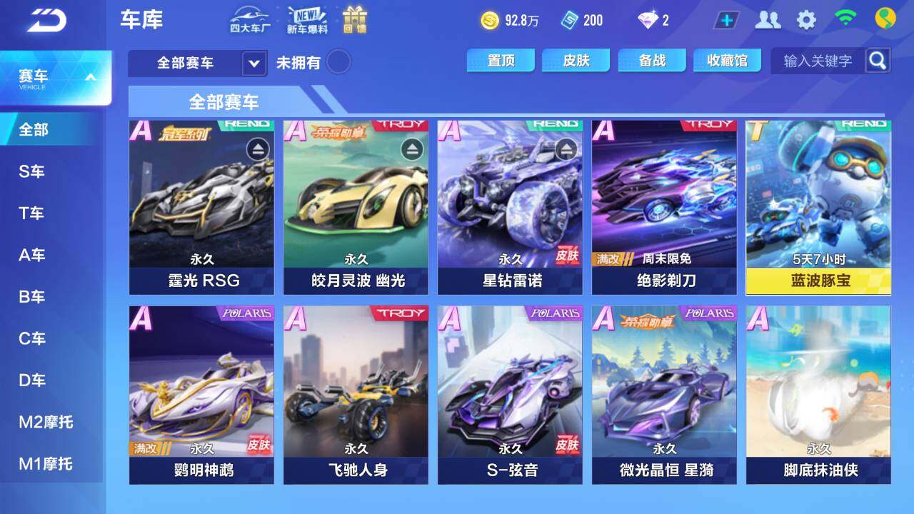 FCSEY33564QQ飞车手游账号详情图3