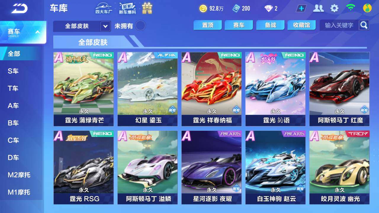 FCSEY33564QQ飞车手游账号详情图5