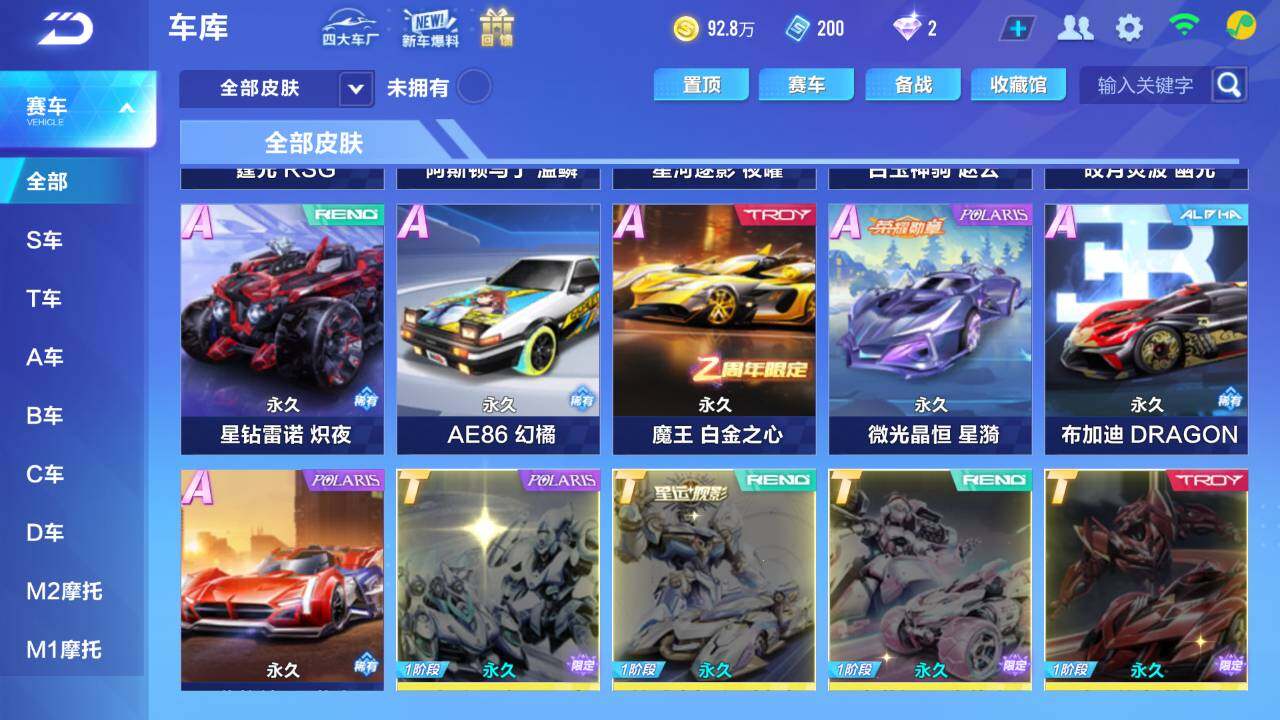 FCSEY33564QQ飞车手游账号详情图6