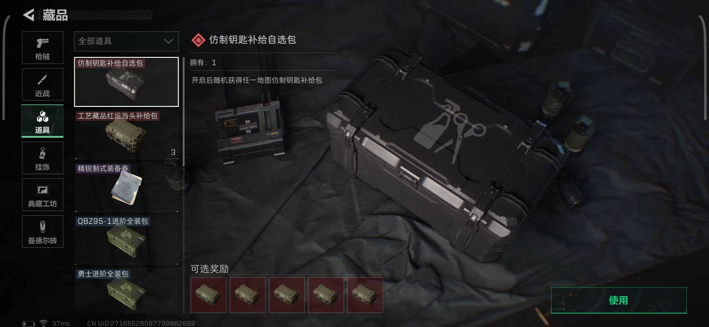 SJZEY313854三角洲行动账号详情图5