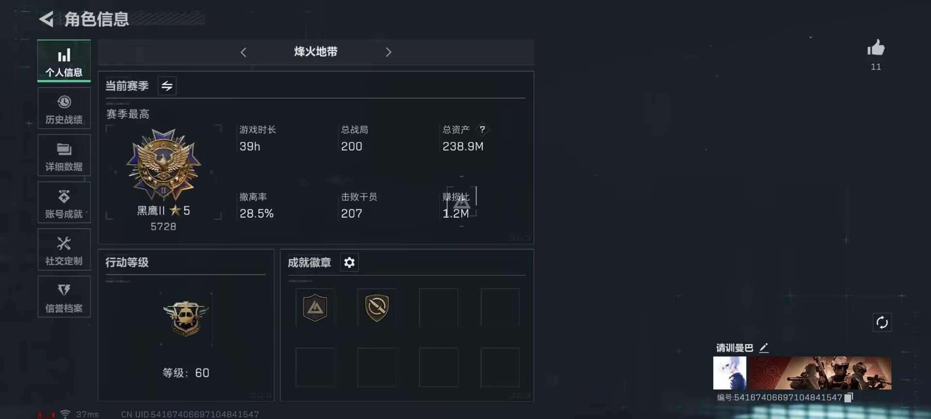 三角洲行动账号QQ【SJZG388】总资产(M)：238.9M/哈夫币(K)：1K/哈夫币(K)：1K/烽火地带等级：60_段位：黑鹰/近战-黑鹰/复合弓-黑-天际线/AKM突击步枪-林中猎手/M16A4突击步枪-竞
