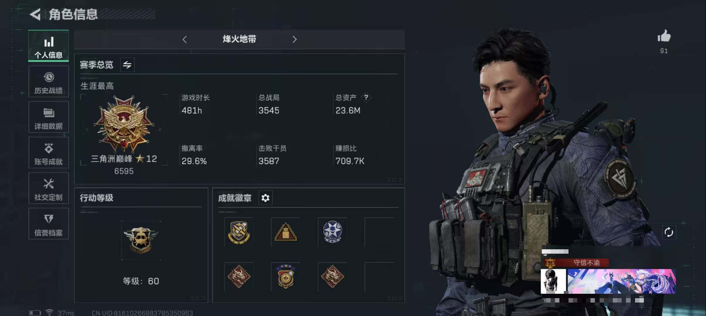 三角洲行动账号QQ【SJZS385】总资产(M)：23.6M/哈夫币(K)：1K/哈夫币(K)：1K/传说枪皮数：11/全面战场等级：27_段位：上等兵/烽火地带等级：60_段位：三角洲巅峰/威龙-铁面判官/威龙-壮