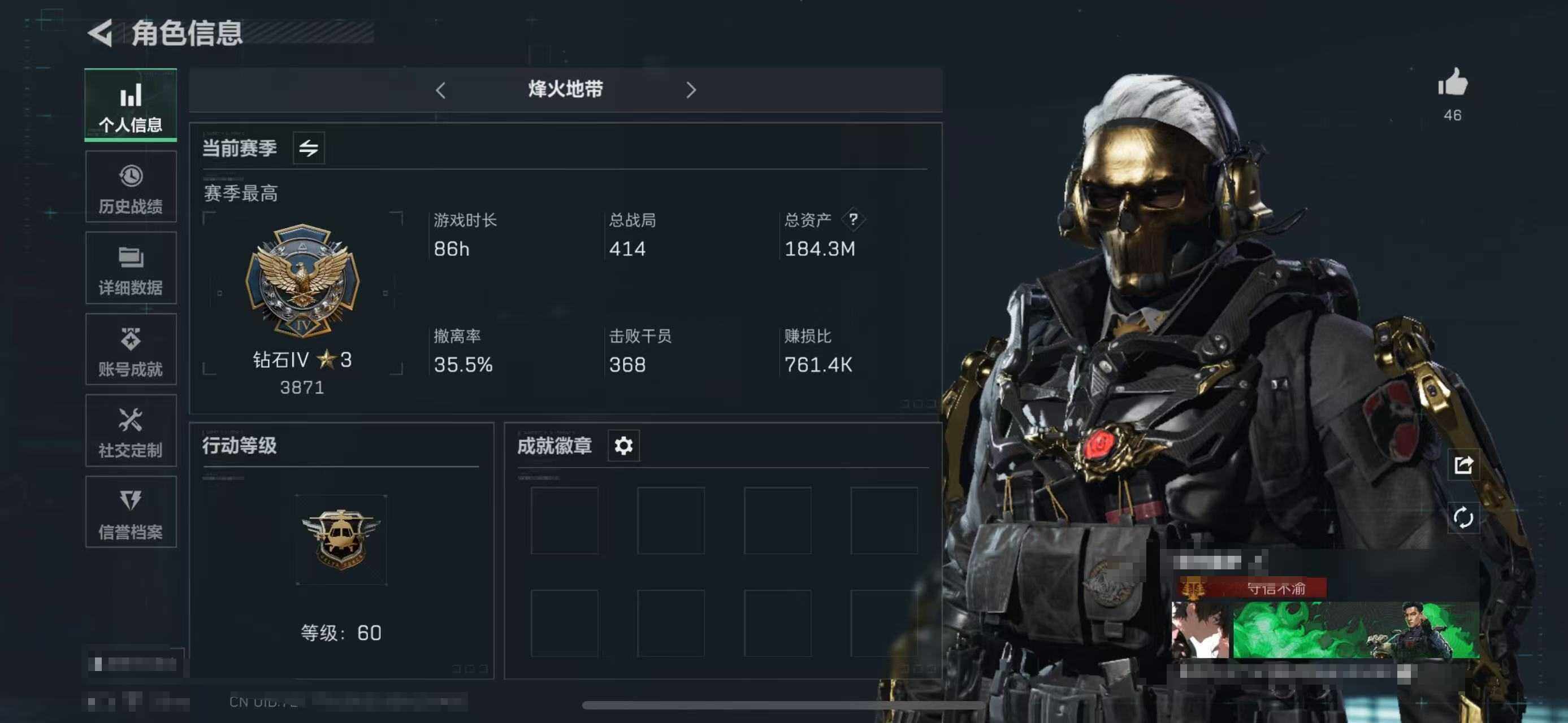 三角洲行动账号QQ【SJZS384】总资产(M)：184.3M/哈夫币(K)：4809K/哈夫币(K)：4809K/传说枪皮数：15/全面战场等级：50_段位：军士长/烽火地带等级：60_段位：钻石/红狼-蚀金玫瑰/