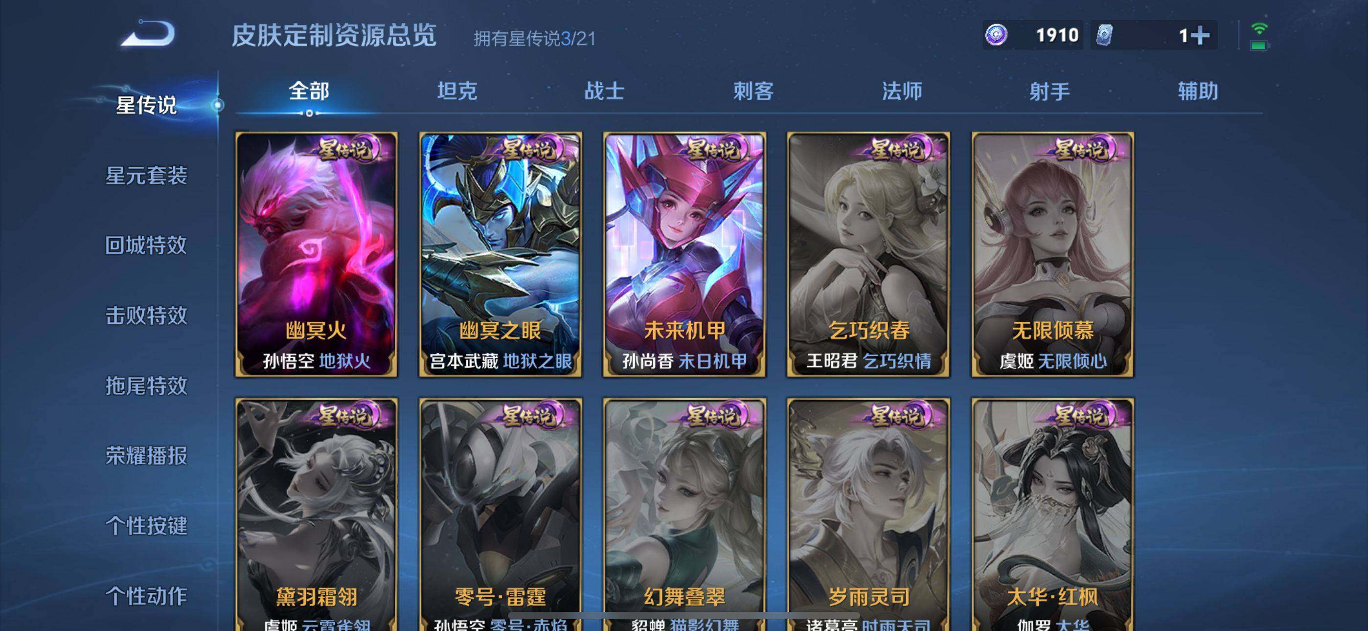 WZEY3221921王者荣耀账号详情图8