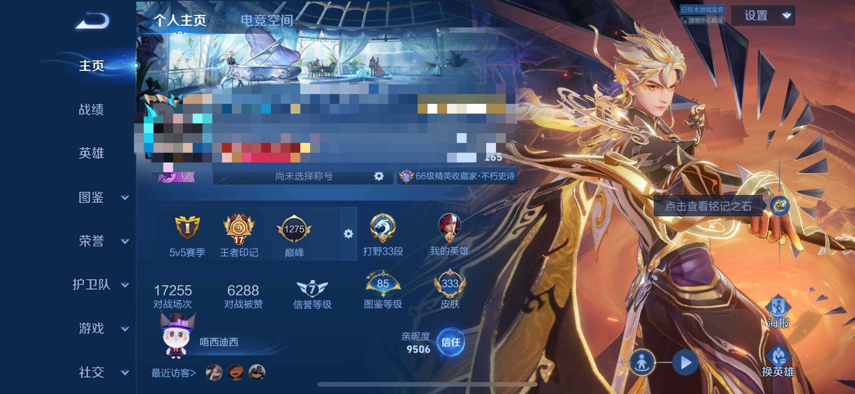 WZEY3221921王者荣耀账号详情图9