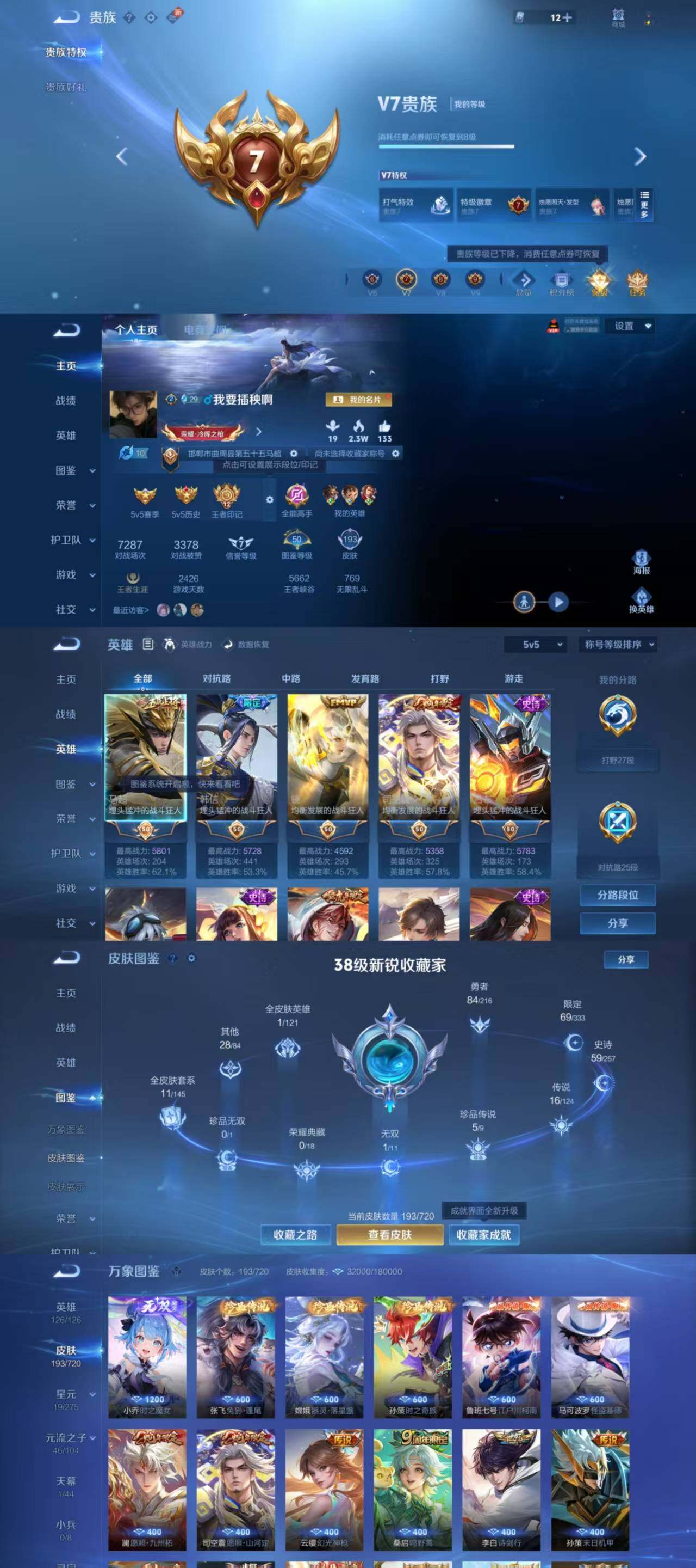 WZYXS3222133王者荣耀账号详情图2 WZYXS3222133王者荣耀账号详情图2