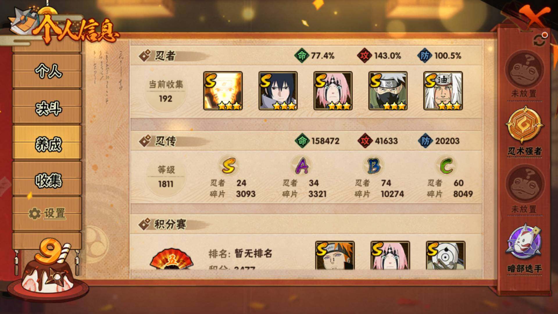 HYLFY317164火影忍者账号详情图12