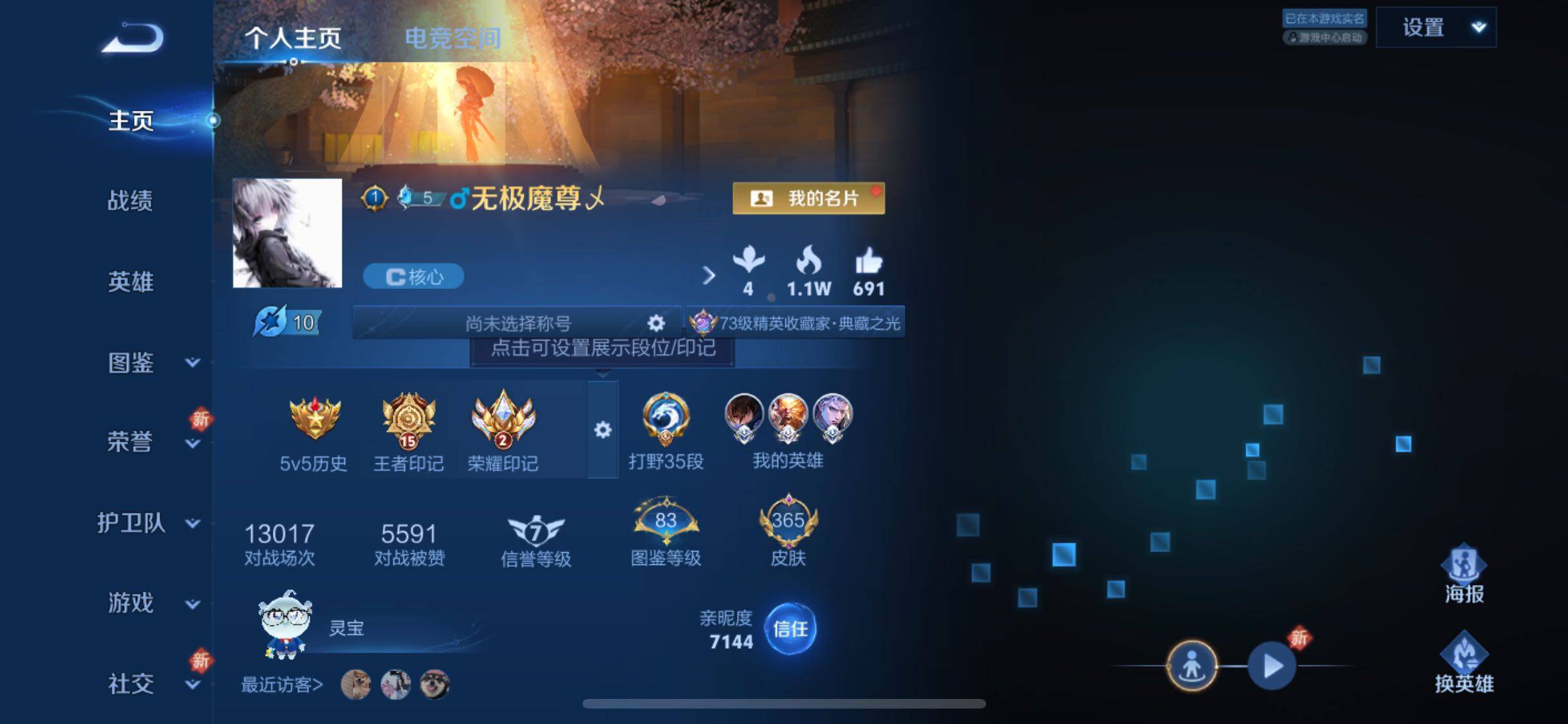 WZYXS3227209王者荣耀账号详情图2 WZYXS3227209王者荣耀账号详情图2
