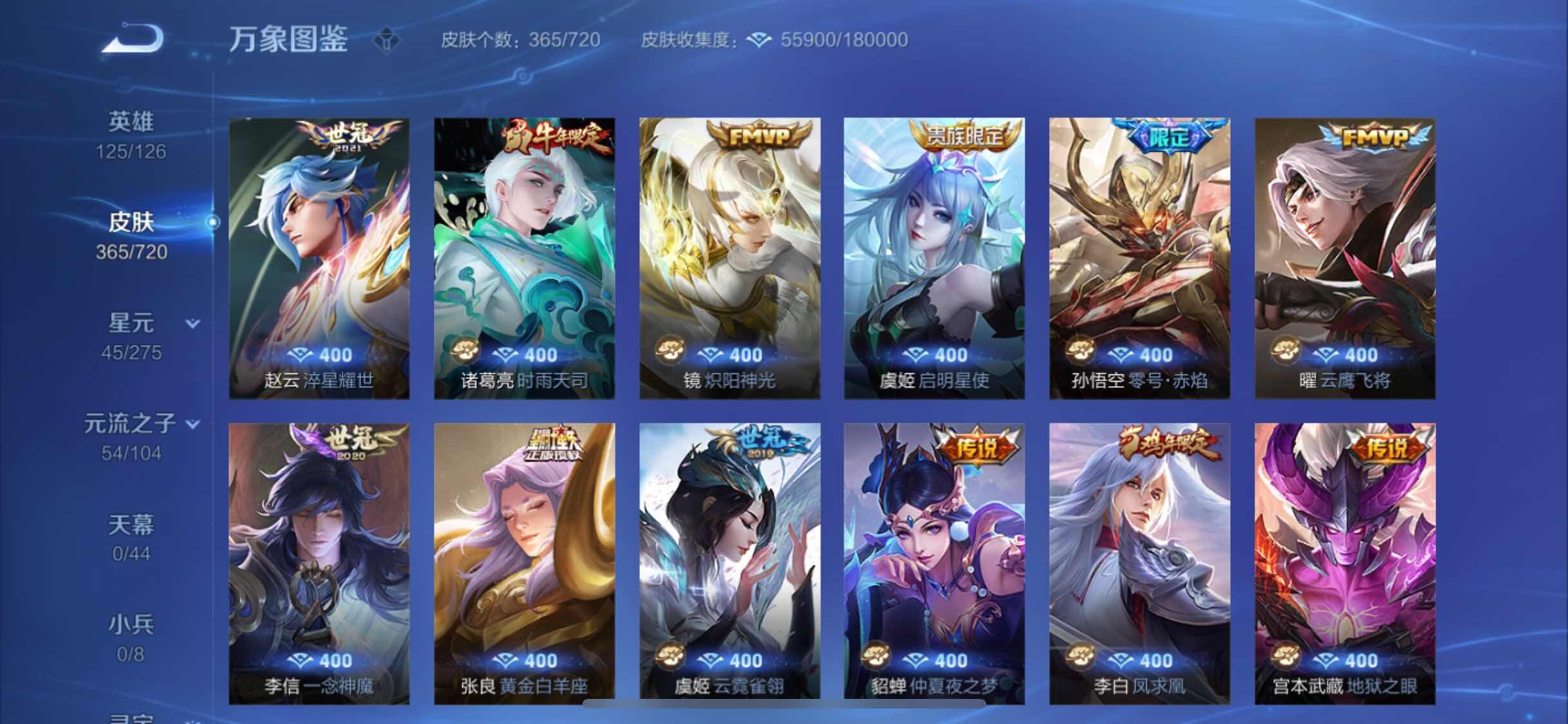 WZYXS3227209王者荣耀账号详情图7 WZYXS3227209王者荣耀账号详情图7