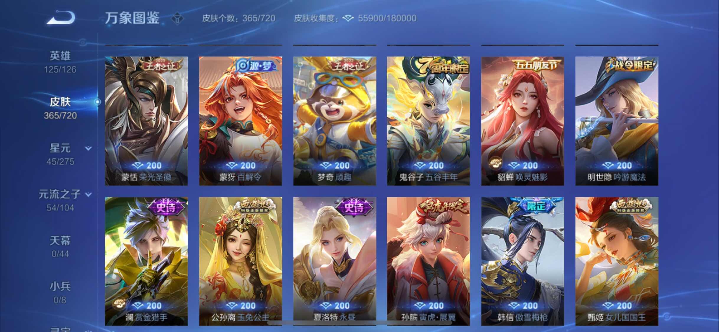 WZYXS3227209王者荣耀账号详情图11 WZYXS3227209王者荣耀账号详情图11