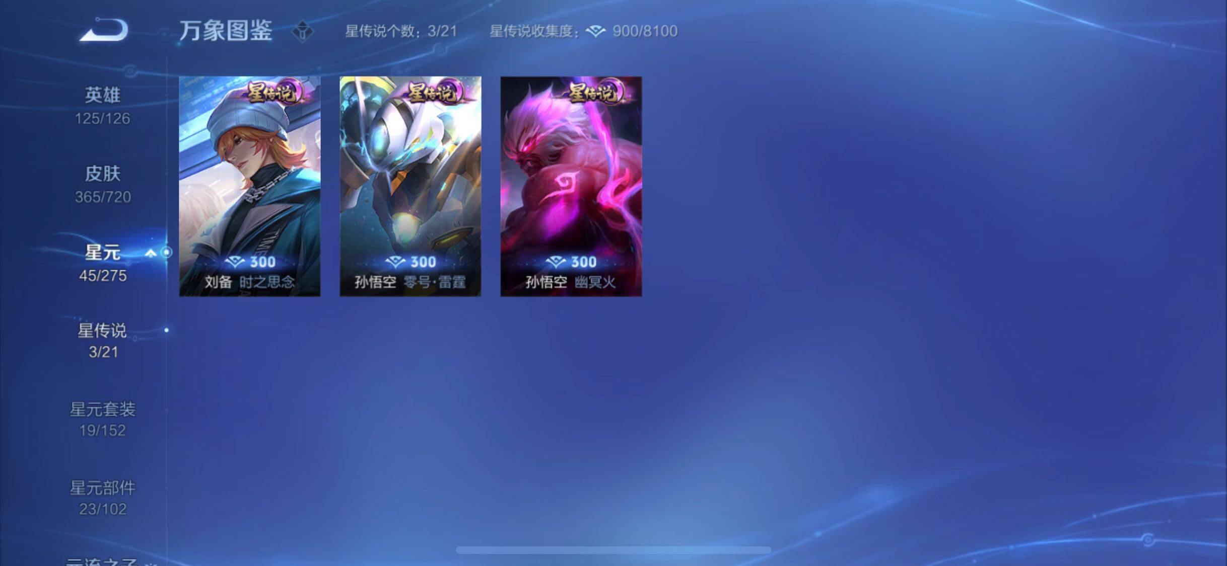 WZYXS3227209王者荣耀账号详情图13 WZYXS3227209王者荣耀账号详情图13