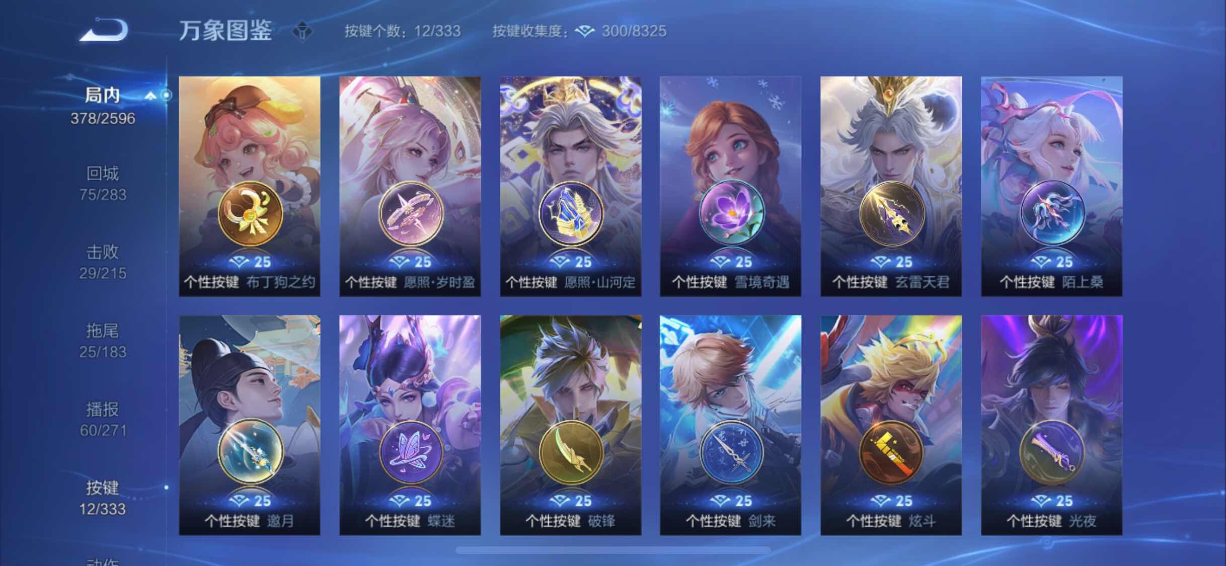 WZYXS3227209王者荣耀账号详情图17 WZYXS3227209王者荣耀账号详情图17
