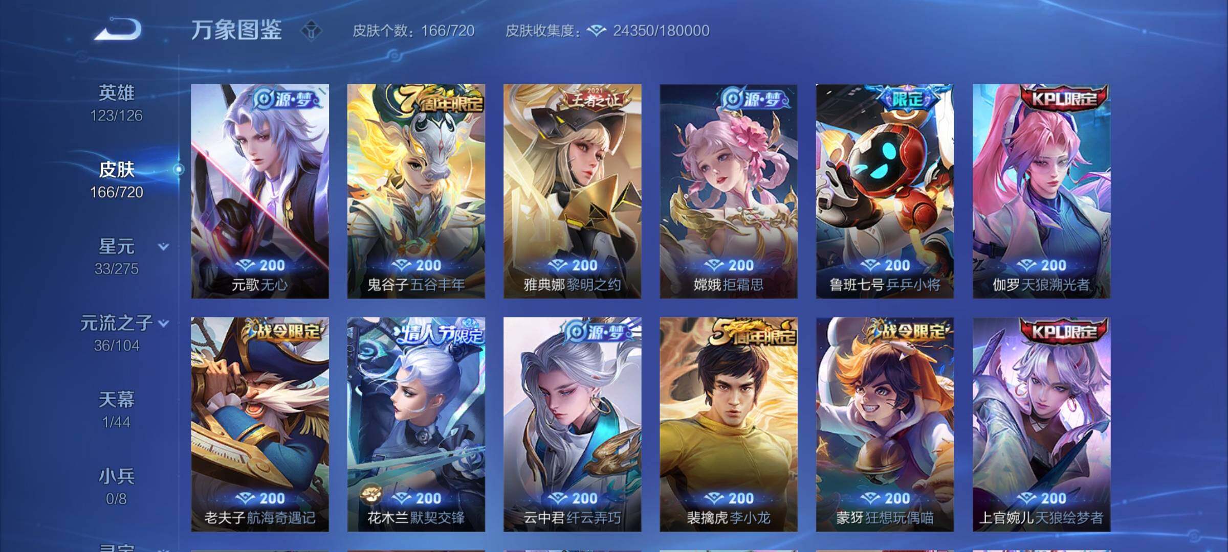 WZYXS3227142王者荣耀账号详情图6