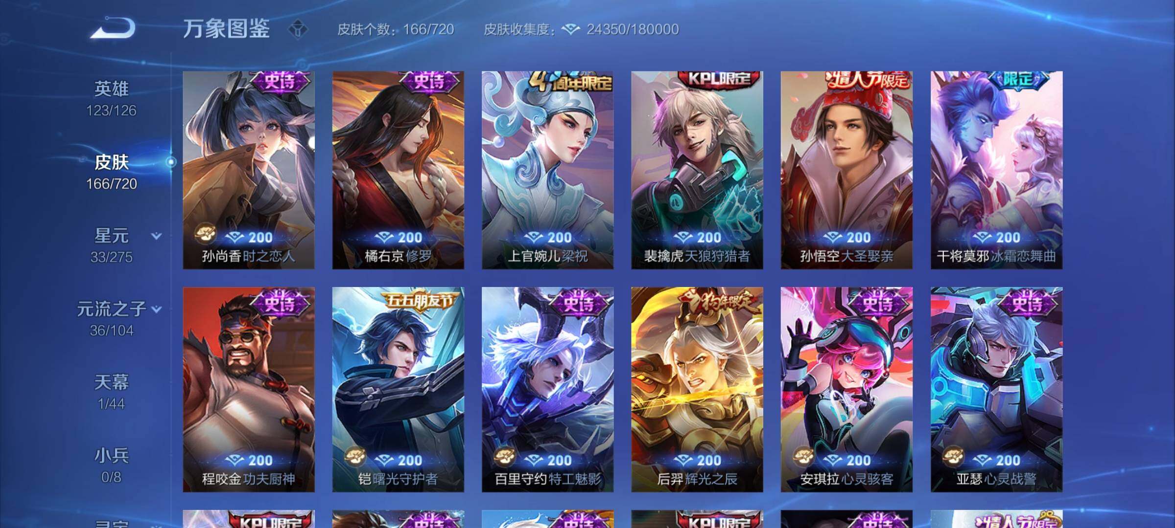 WZYXS3227142王者荣耀账号详情图7