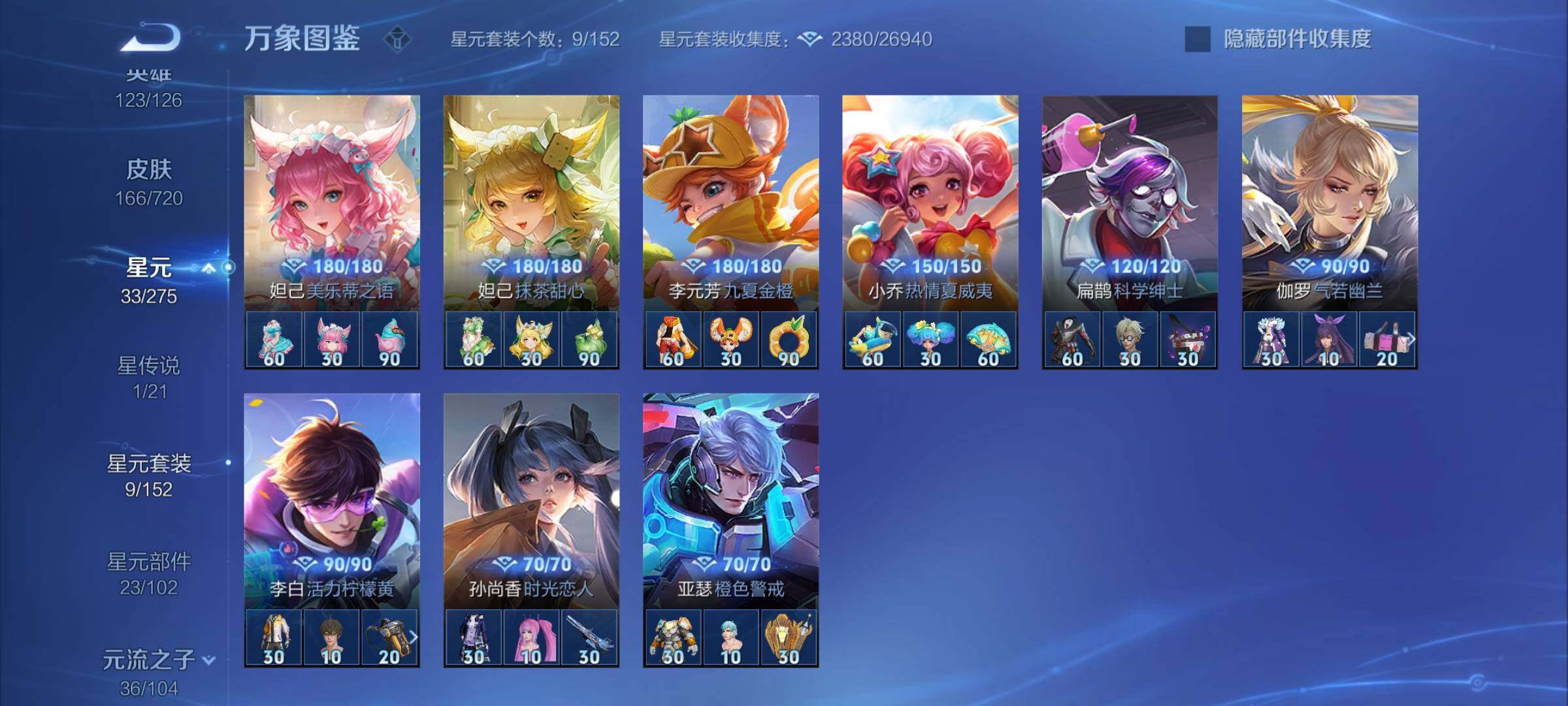 WZYXS3227142王者荣耀账号详情图13