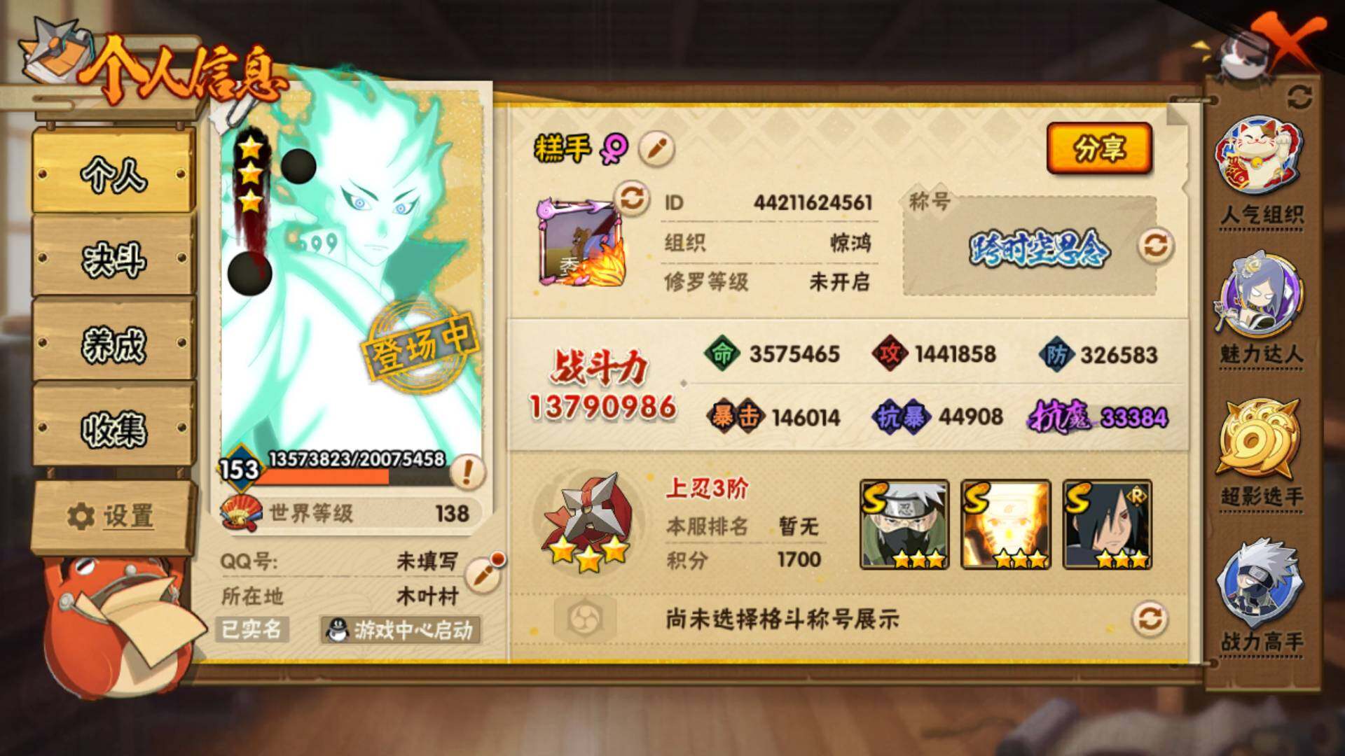 HYLFY317102火影忍者账号详情图27