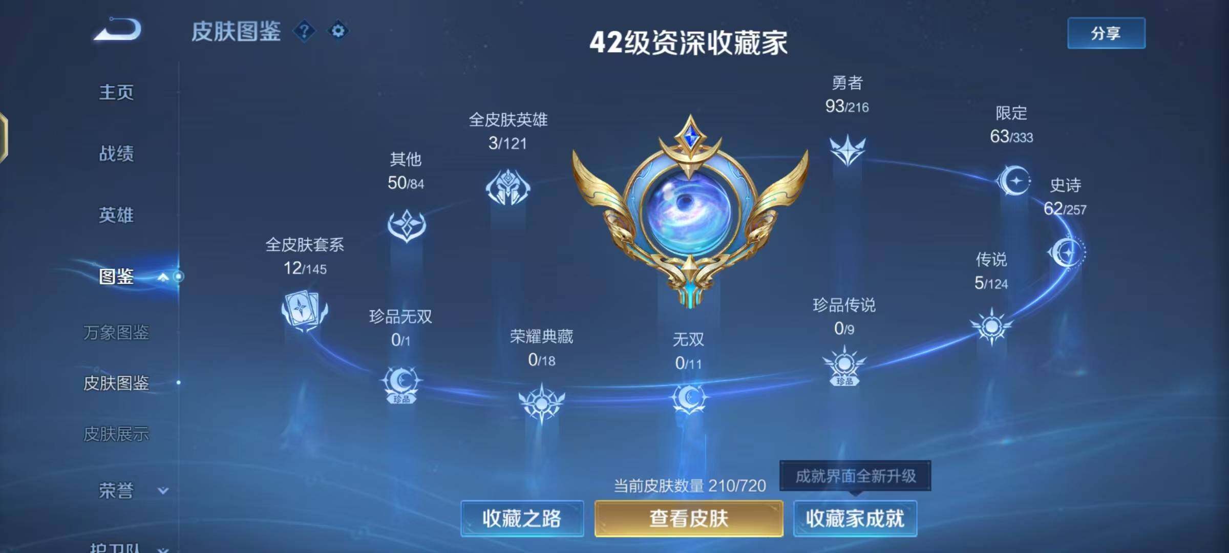 WZEY3221922王者荣耀账号详情图7
