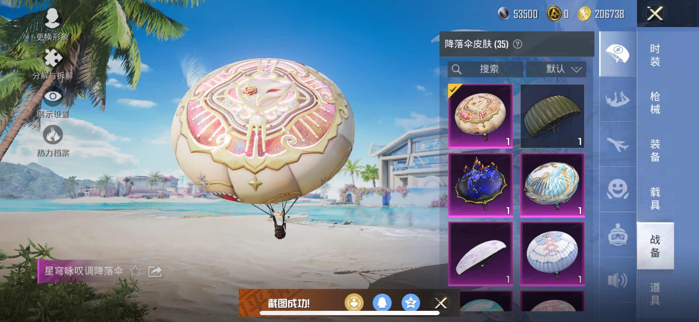 HPYXS3303257和平精英账号详情图12 HPYXS3303257和平精英账号详情图12