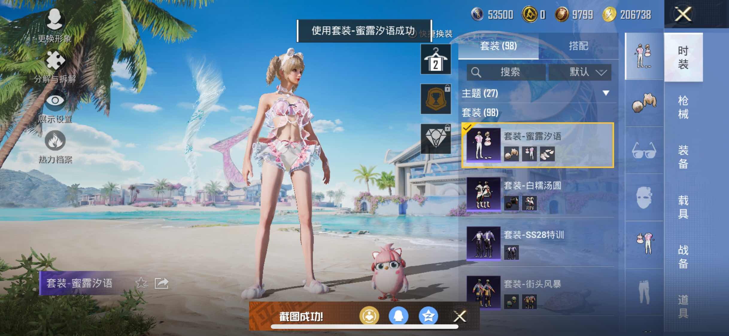 HPYXS3303257和平精英账号详情图9 HPYXS3303257和平精英账号详情图9