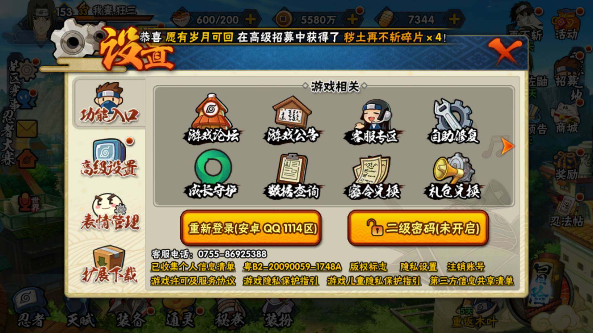 HYLFY317107火影忍者账号详情图22 HYLFY317107火影忍者账号详情图22