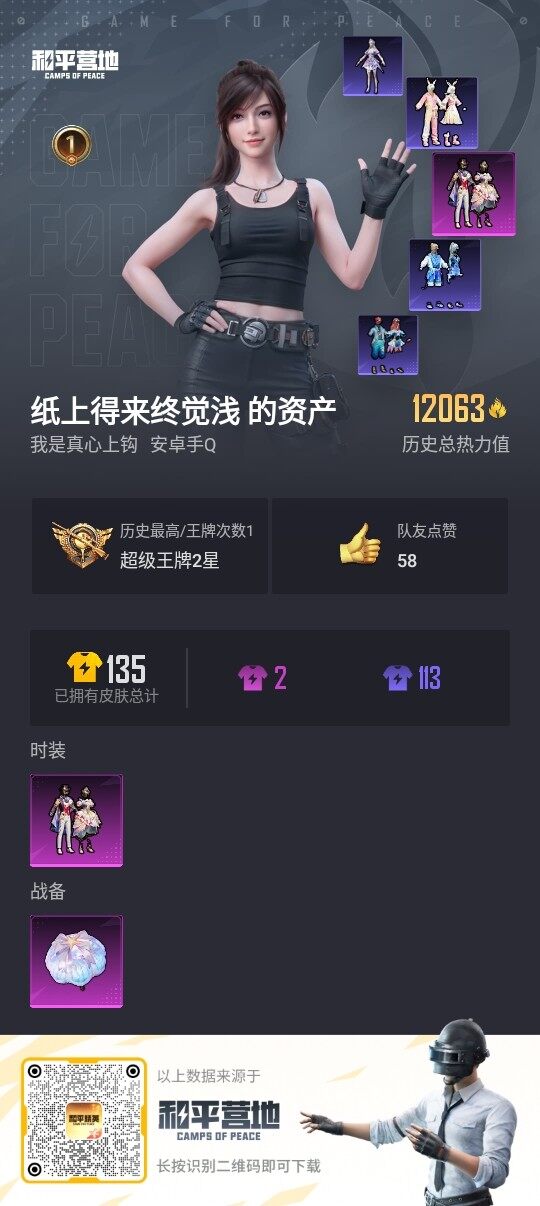 HPLE3336415和平精英账号详情图3