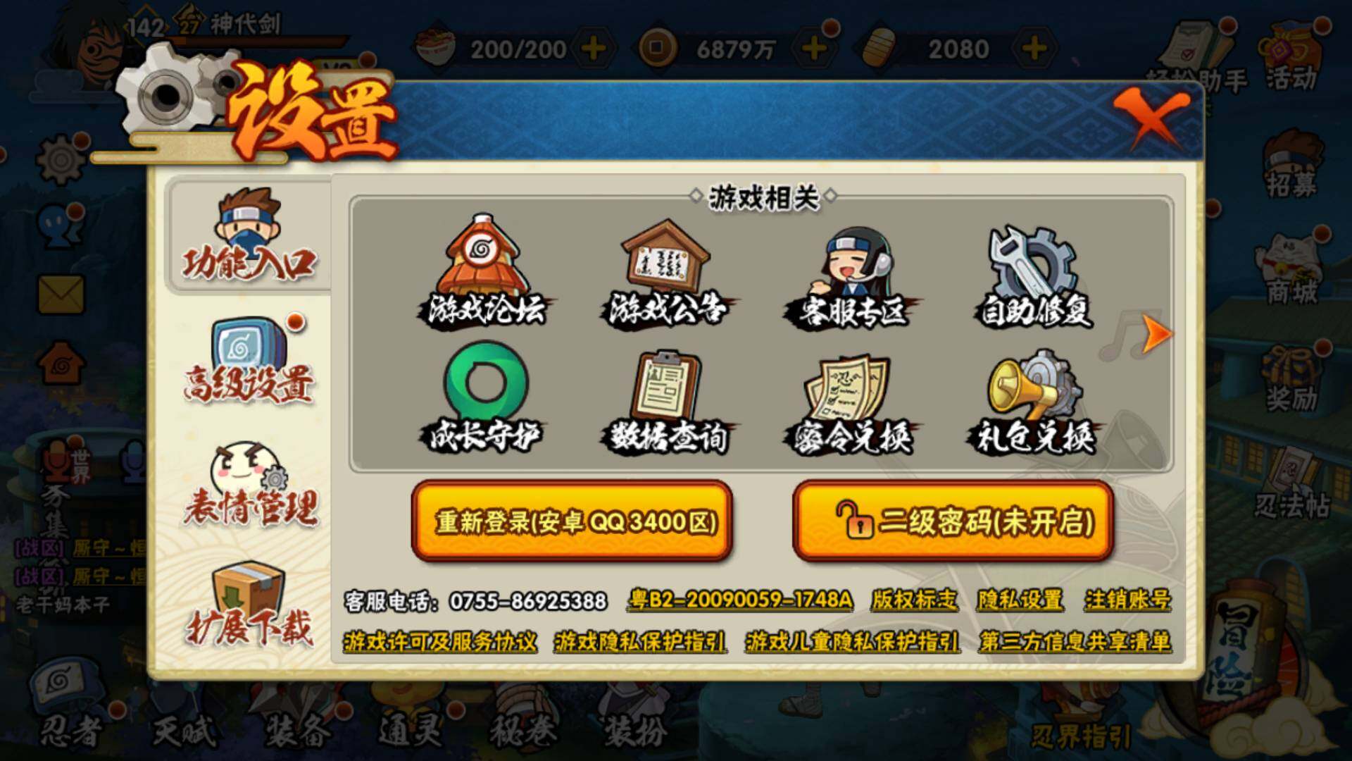 HYLFY317111火影忍者账号详情图7 HYLFY317111火影忍者账号详情图7