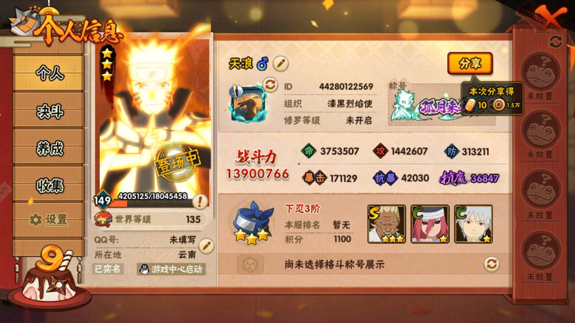 HYLFY317112火影忍者账号详情图13
