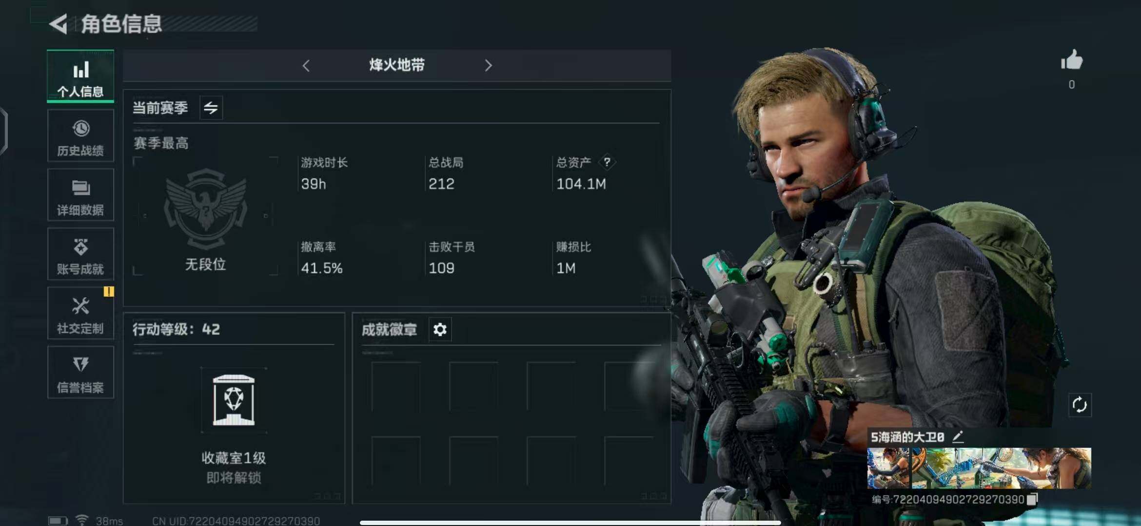 三角洲行动账号QQ【SJZG389】总资产(M)：104M/哈夫币(K)：72818K/哈夫币(K)：72818K/传说枪皮数：1/烽火地带等级：42_段位：无段位/近战-黑鹰/复合弓-黑-天际线/SCAR-H战斗步