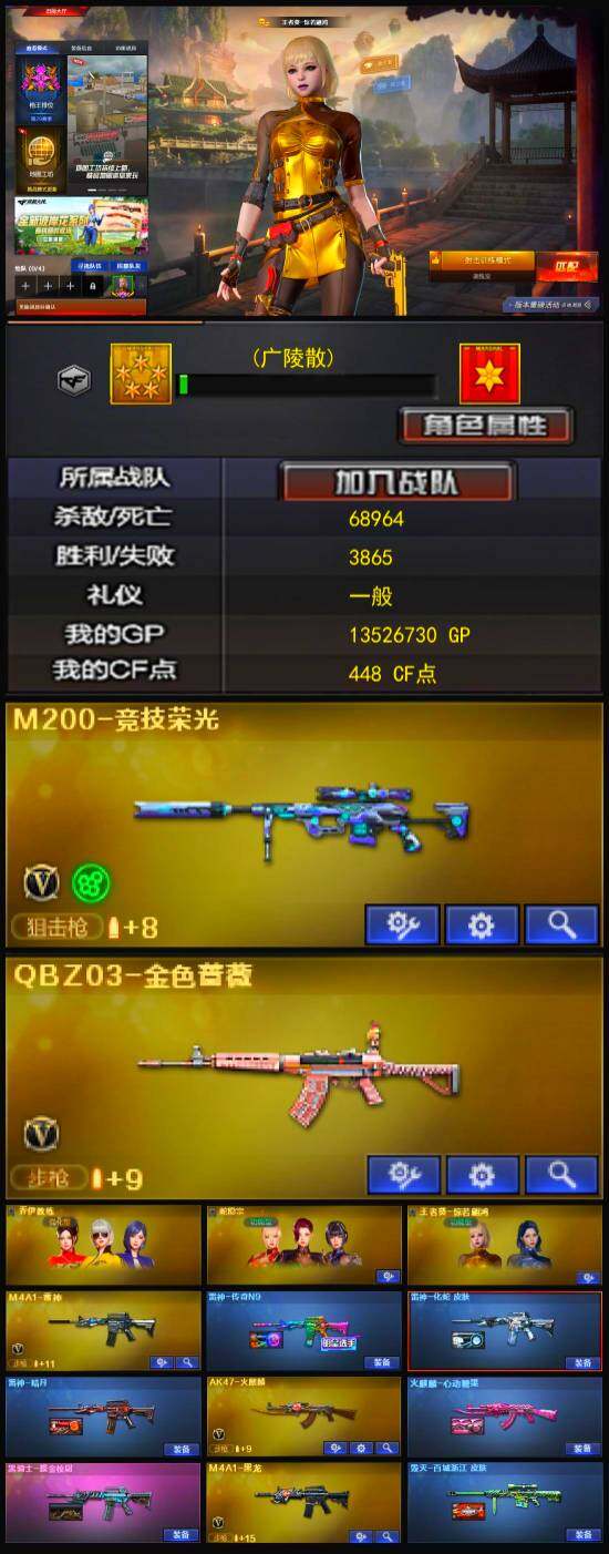 CFQM323278穿越火线账号详情图4