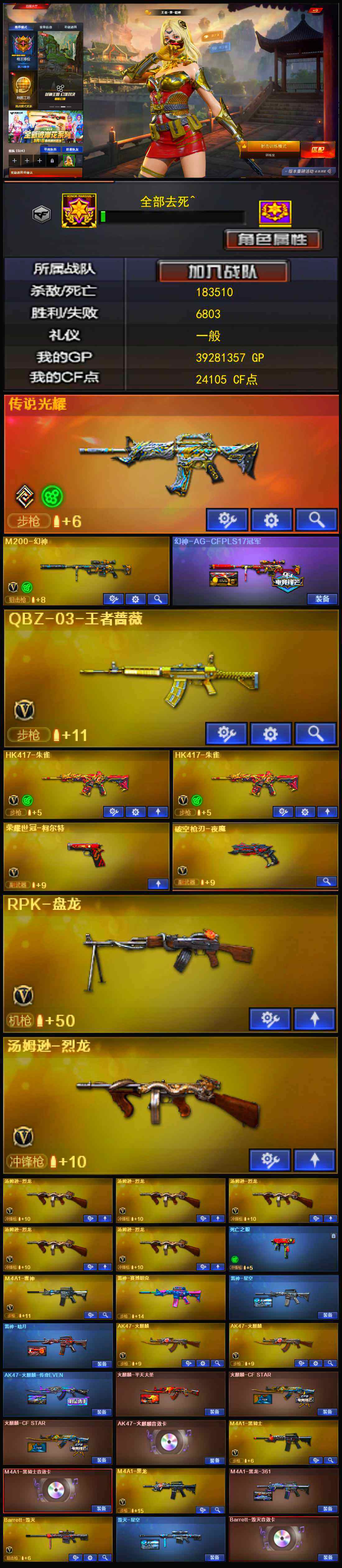 CFSSW321553穿越火线账号详情图4