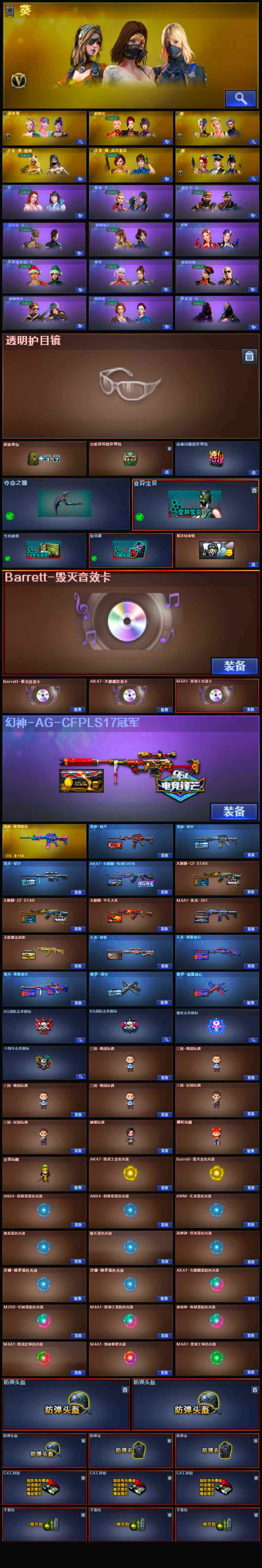 CFSSW321553穿越火线账号详情图6