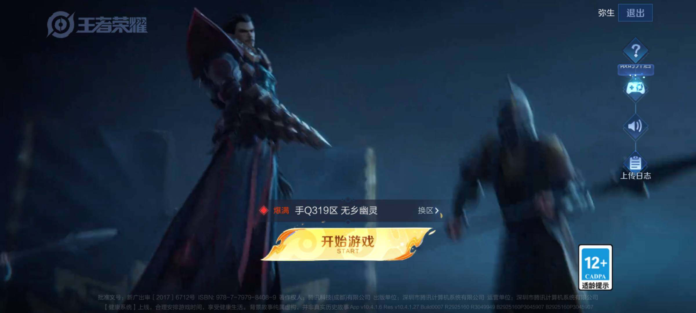 WZJM3227595王者荣耀账号详情图24
