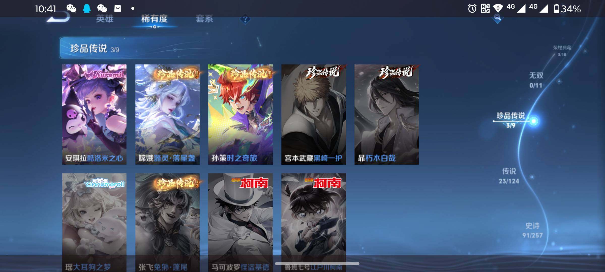 WZJM3227595王者荣耀账号详情图18