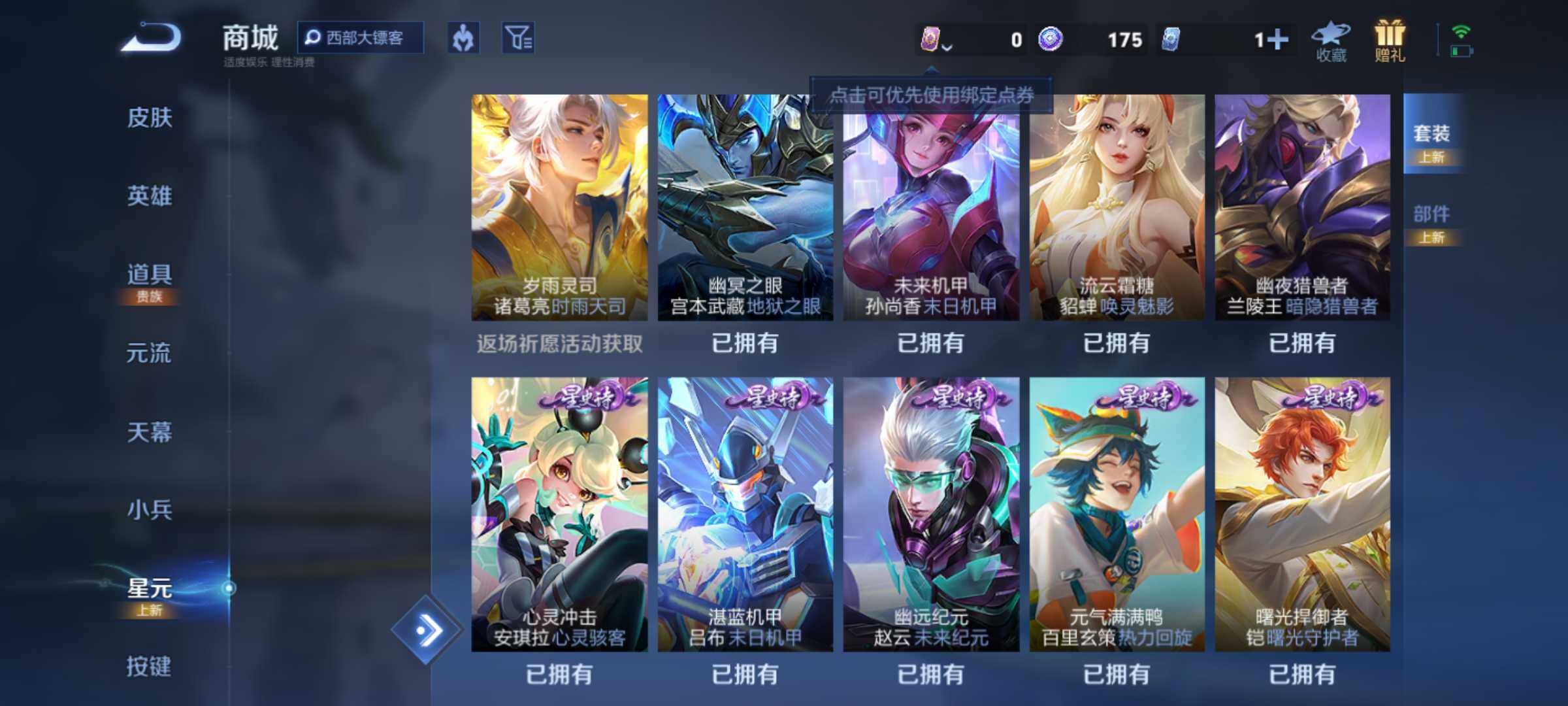 WZJM3227595王者荣耀账号详情图8