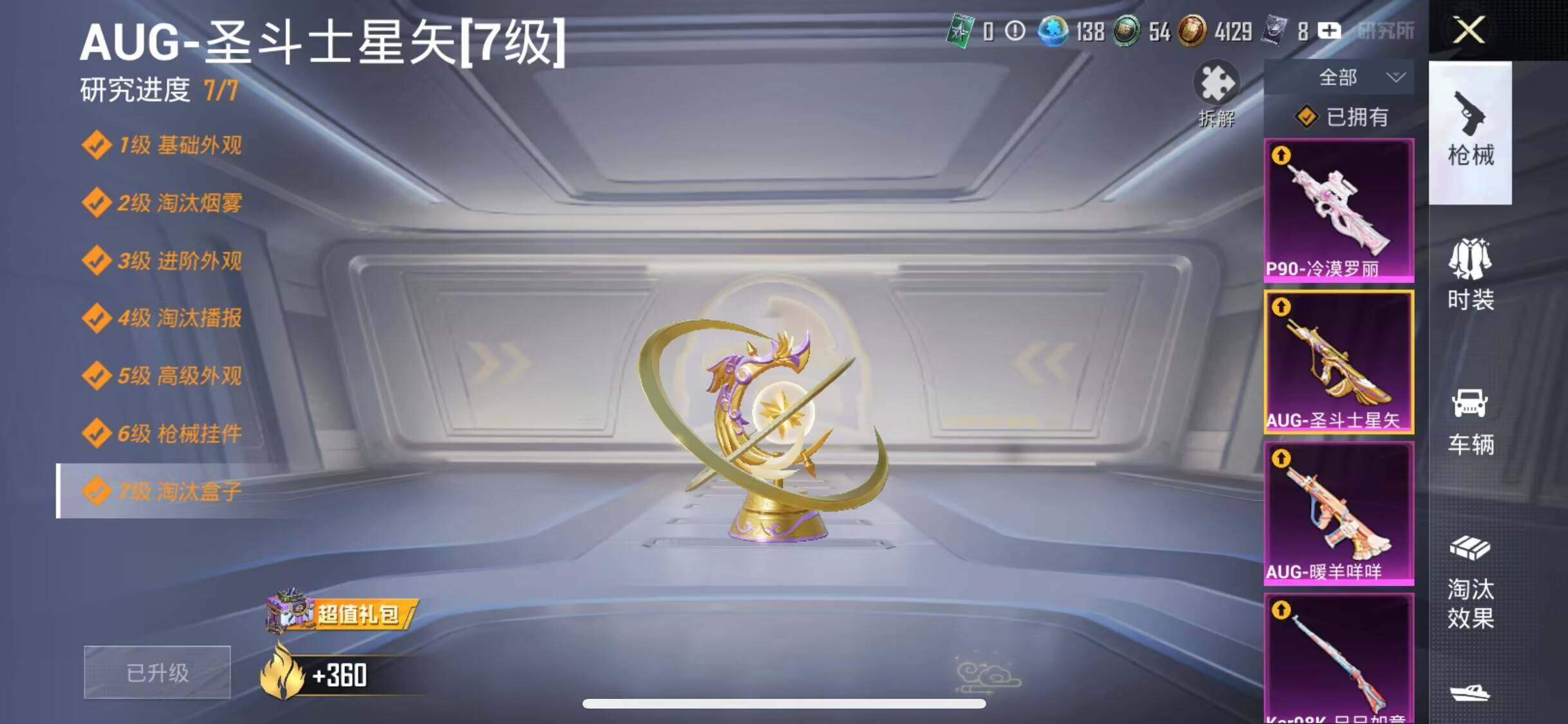 HPEY3298701和平精英账号详情图21