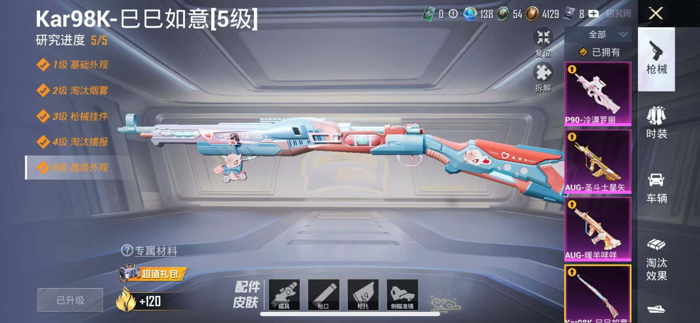 HPEY3298701和平精英账号详情图29