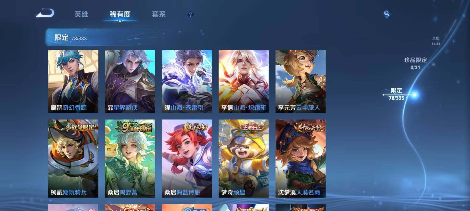 WZEY3221160王者荣耀账号详情图9