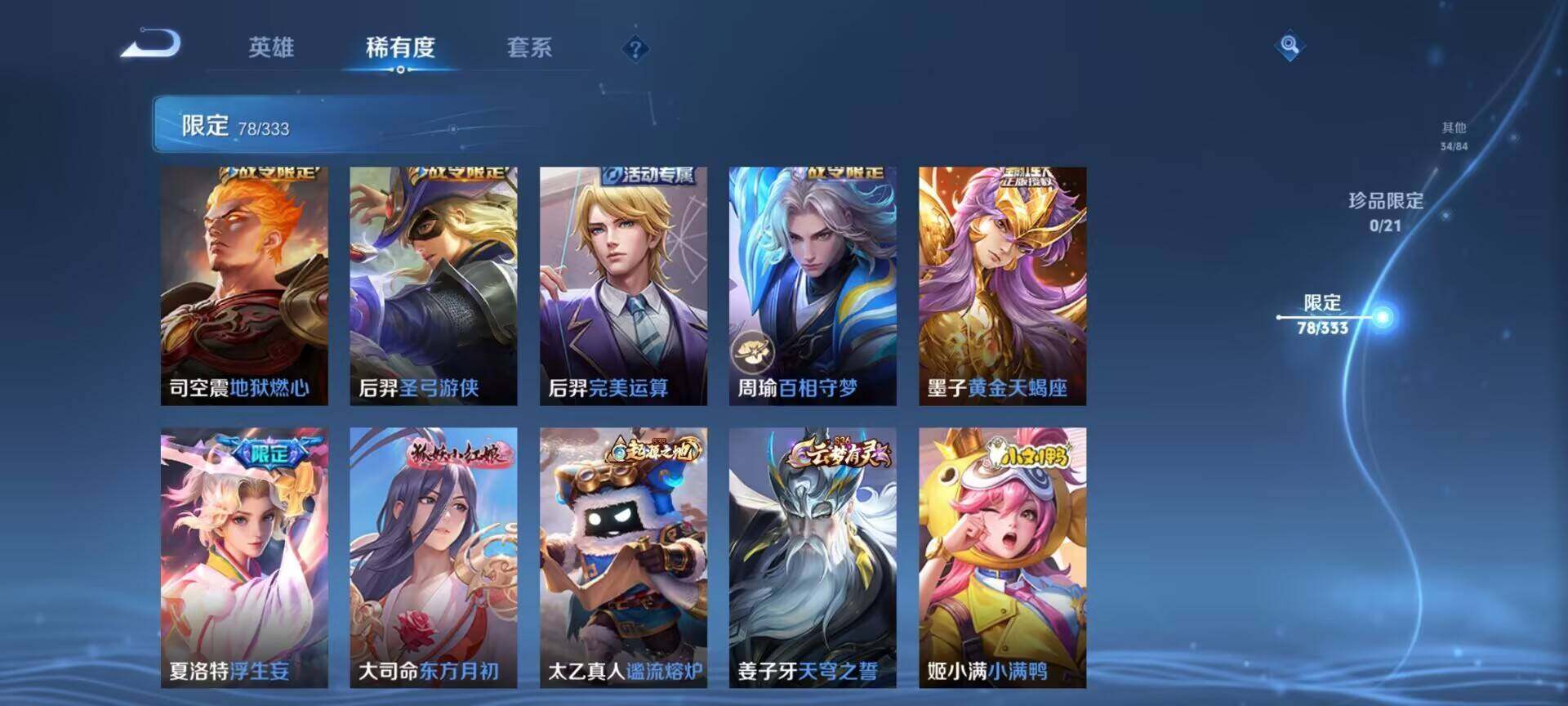 WZEY3221160王者荣耀账号详情图12