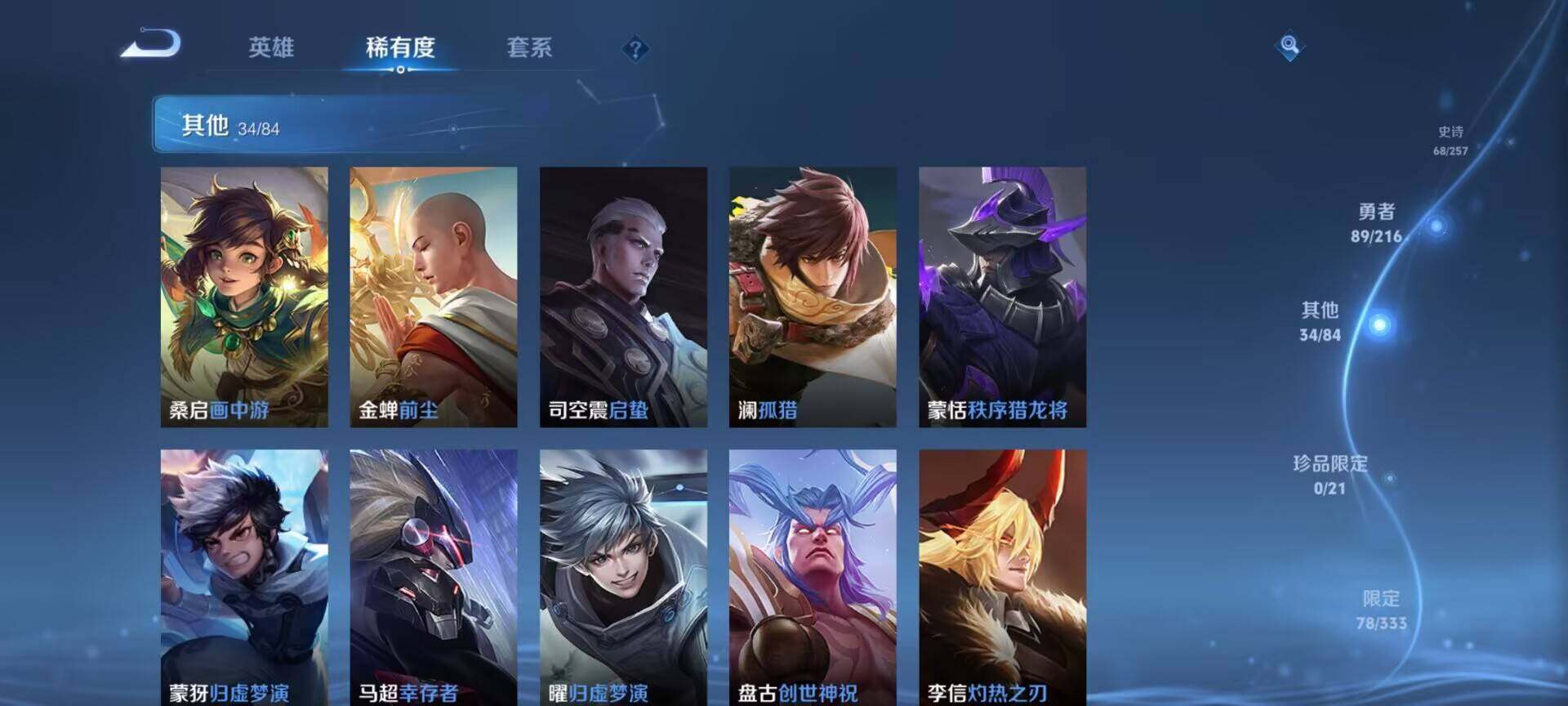 WZEY3221160王者荣耀账号详情图13
