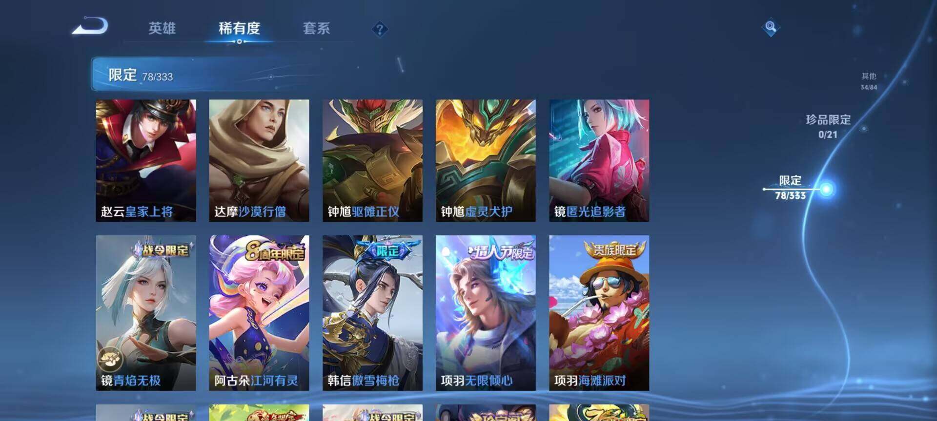 WZEY3221160王者荣耀账号详情图26