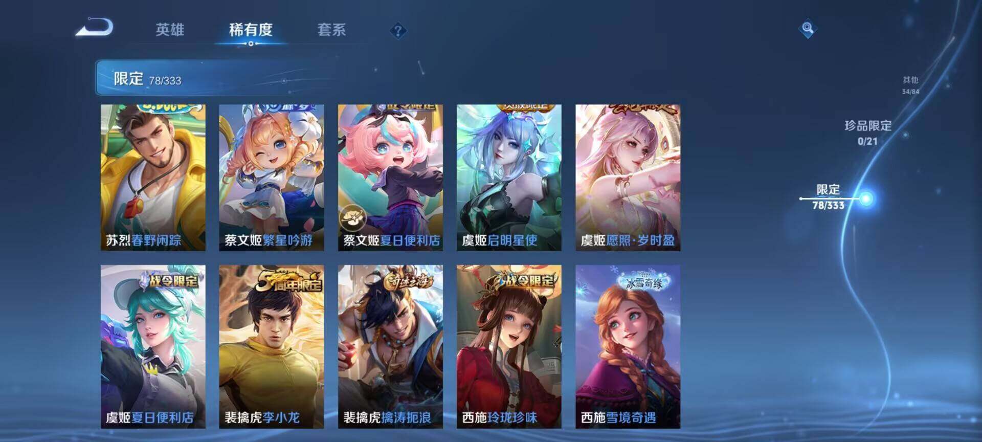 WZEY3221160王者荣耀账号详情图29