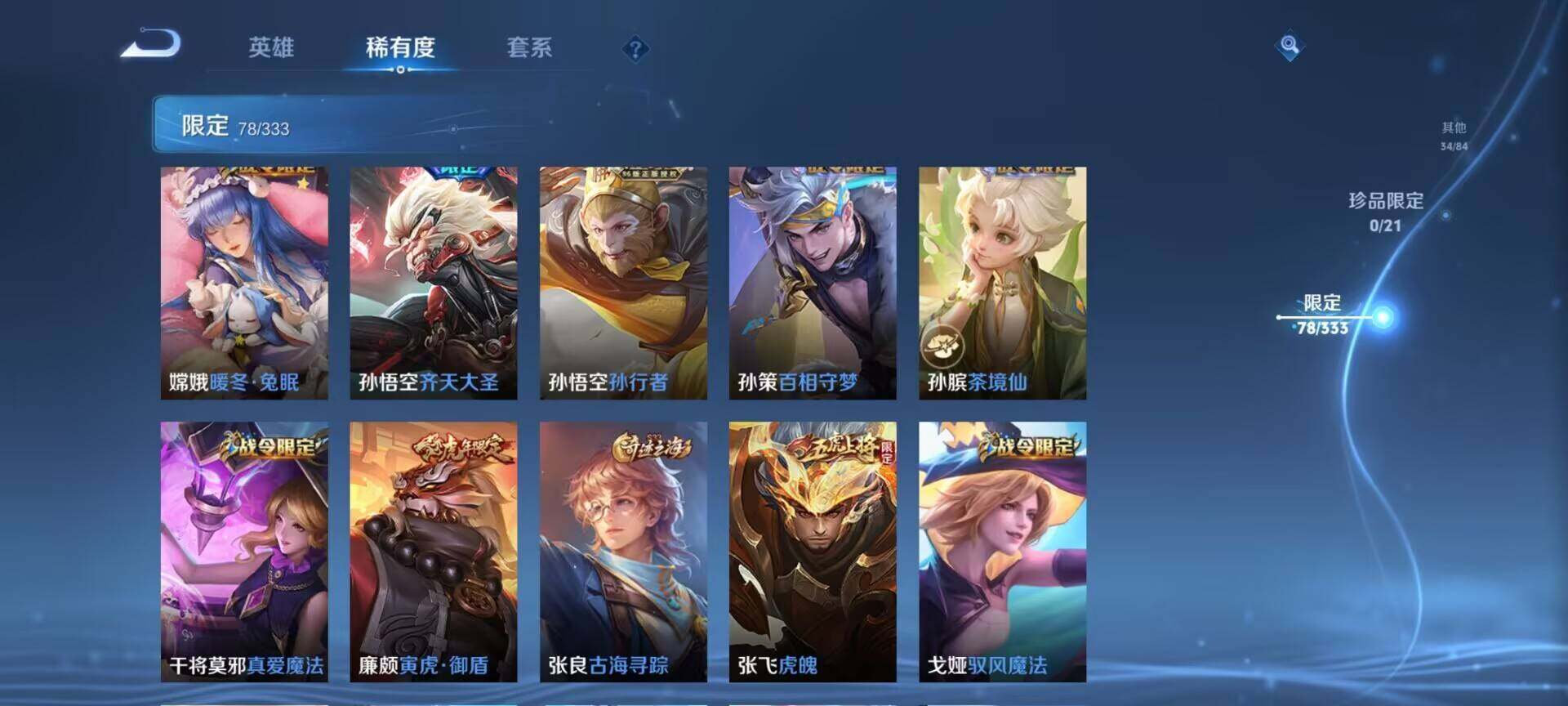 WZEY3221160王者荣耀账号详情图35