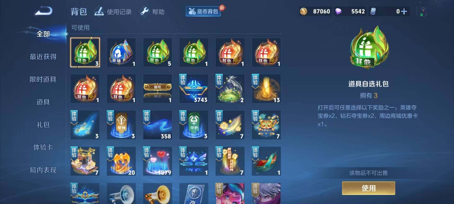 WZEY3221160王者荣耀账号详情图37