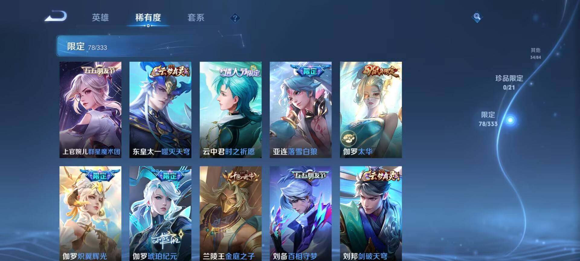 WZEY3221160王者荣耀账号详情图39