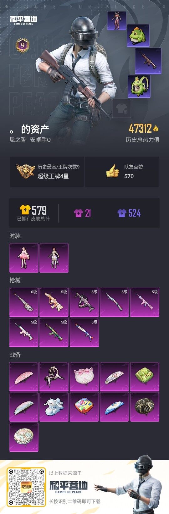 HPLX3336699和平精英账号详情图3