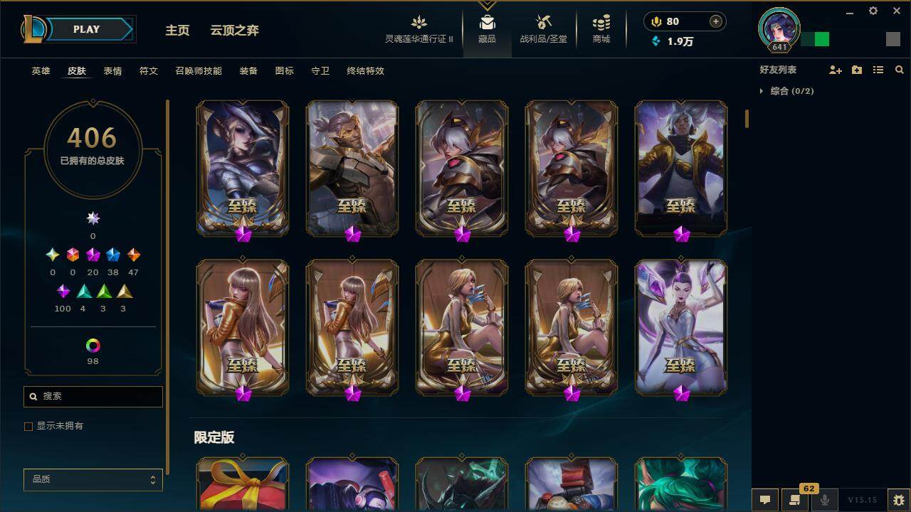 LOLZY39242英雄联盟账号详情图9 LOLZY39242英雄联盟账号详情图9