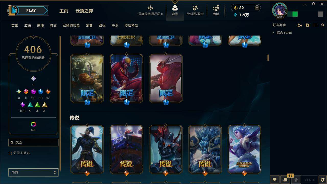 LOLZY39242英雄联盟账号详情图13 LOLZY39242英雄联盟账号详情图13