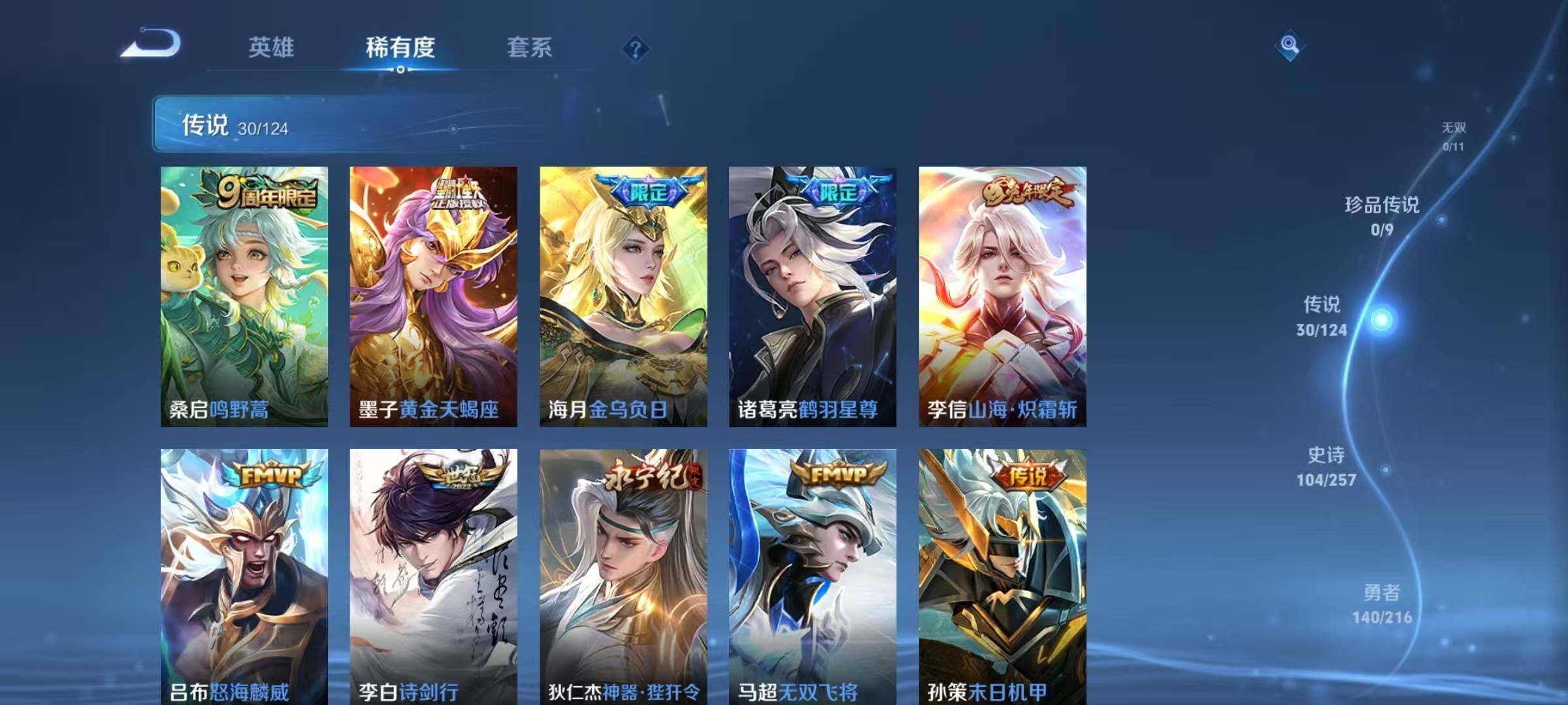 WZJZ3224698王者荣耀账号详情图22