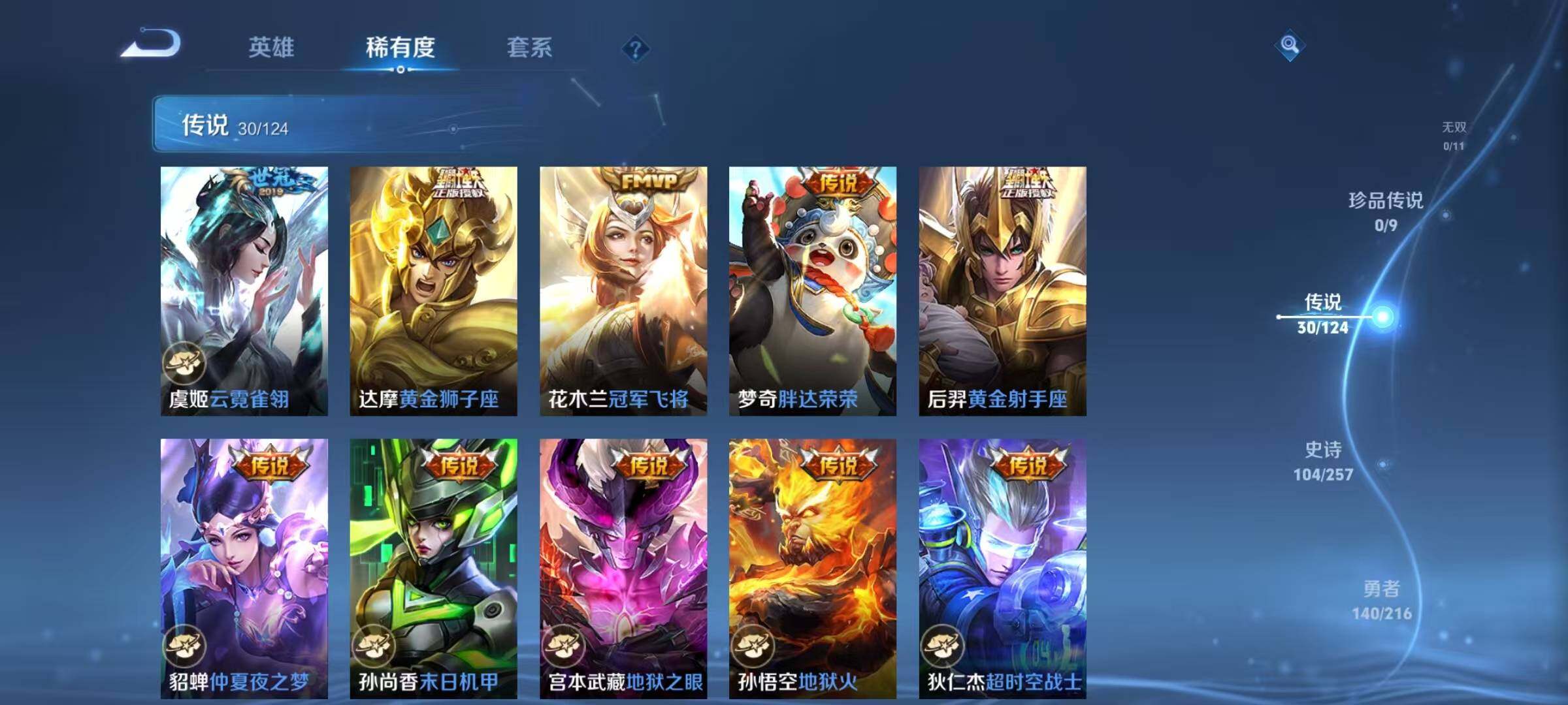 WZJZ3224698王者荣耀账号详情图24