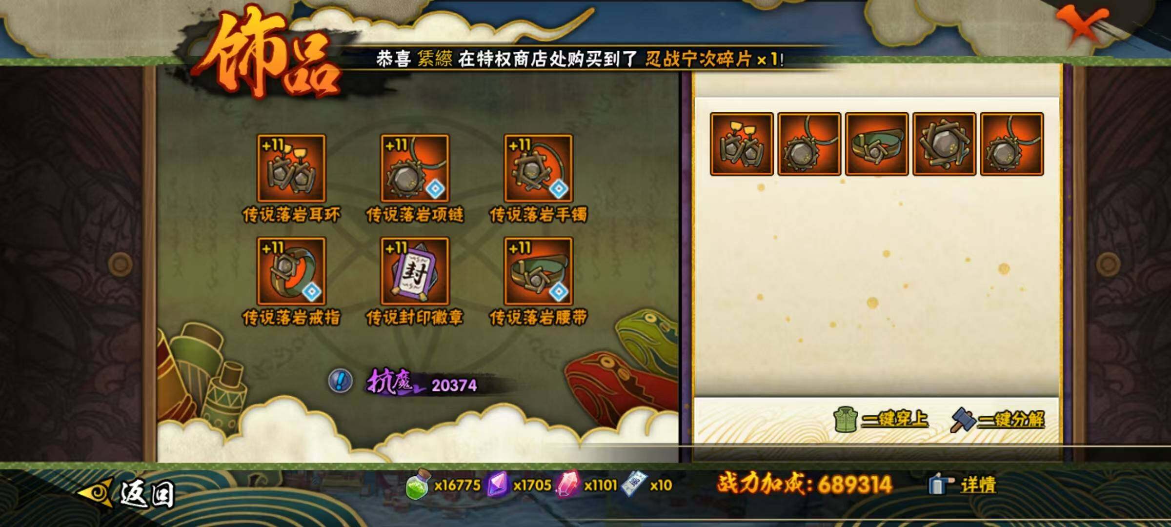 HYCMW320146火影忍者账号详情图11 HYCMW320146火影忍者账号详情图11